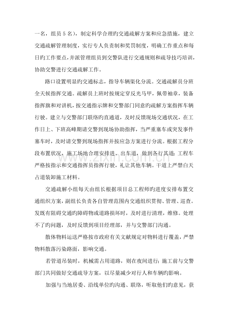 现场交通组织方案.doc_第2页