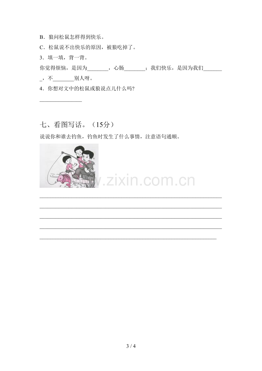 西师大版一年级语文下册一单元强化训练及答案.doc_第3页