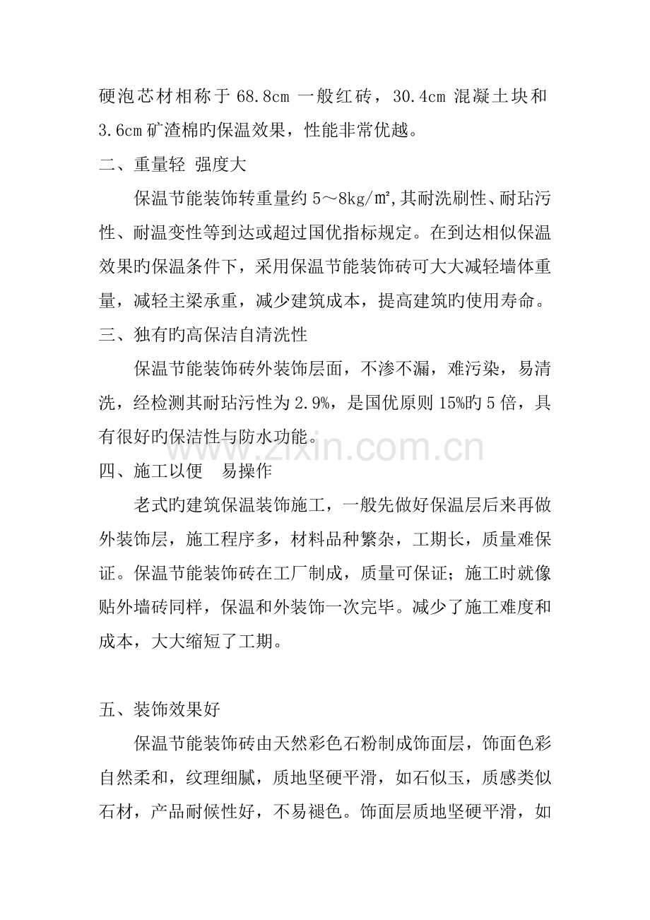 工程外墙保温节能装饰转实施方案.doc_第2页