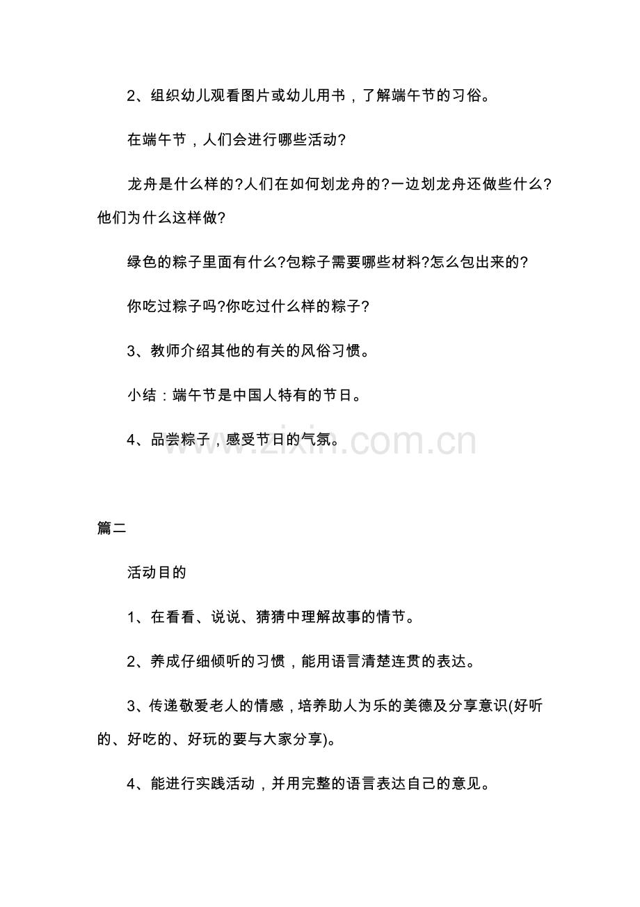 幼儿园小班端午节语言教案范文共三篇.docx_第2页