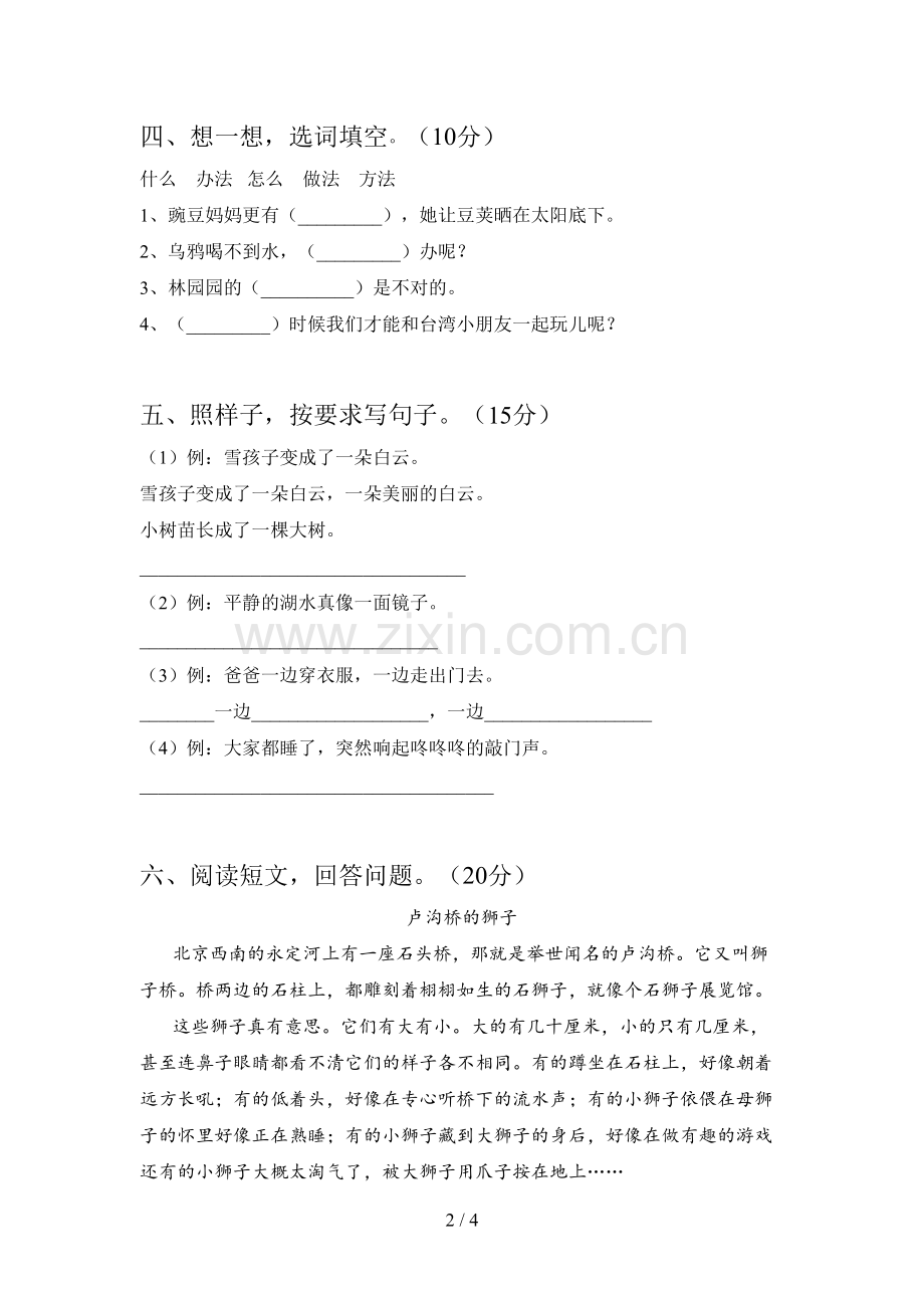 人教版二年级语文下册五单元试卷及答案一.doc_第2页