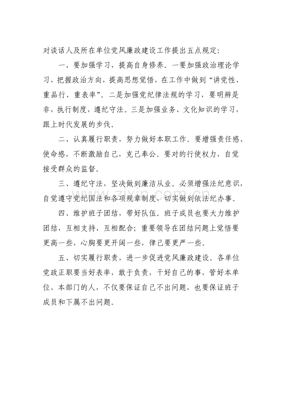 新提拔干部廉政谈话记录表.doc_第3页