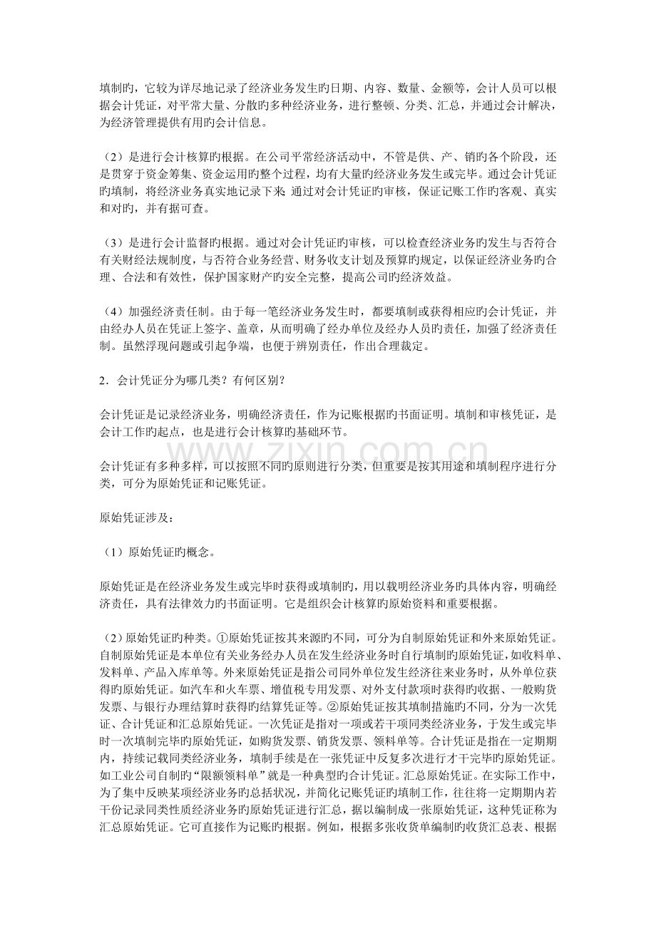 会计答案(2).doc_第2页