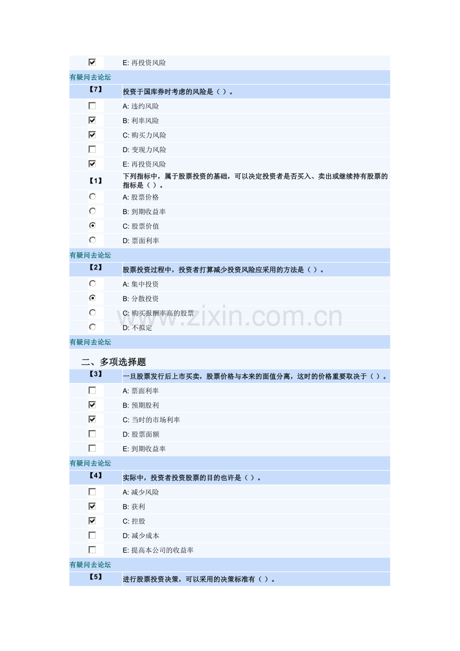 2023年东财会计学专升本财务管理课程作业题库.doc_第2页