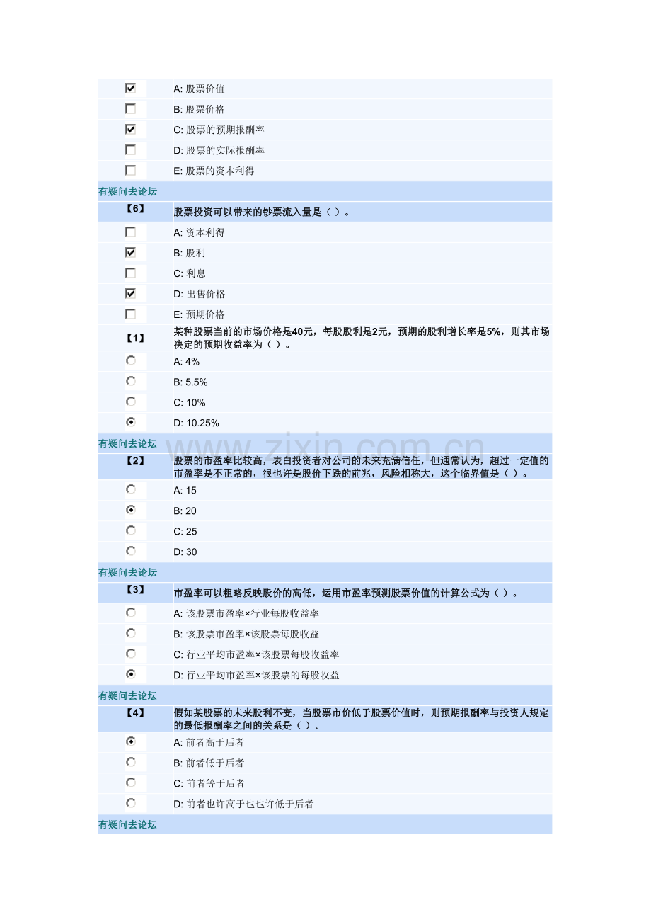 2023年东财会计学专升本财务管理课程作业题库.doc_第3页