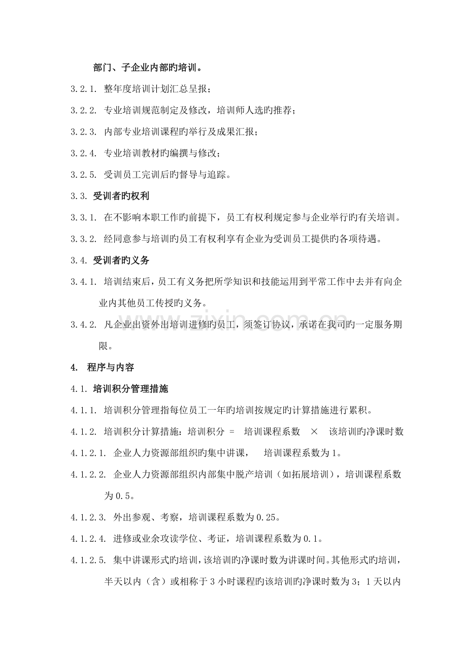 万科集团培训管理制度.doc_第2页