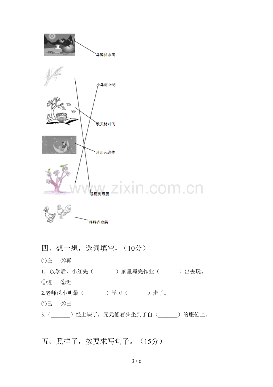 人教版一年级语文下册期末阶段测试卷及答案.doc_第3页