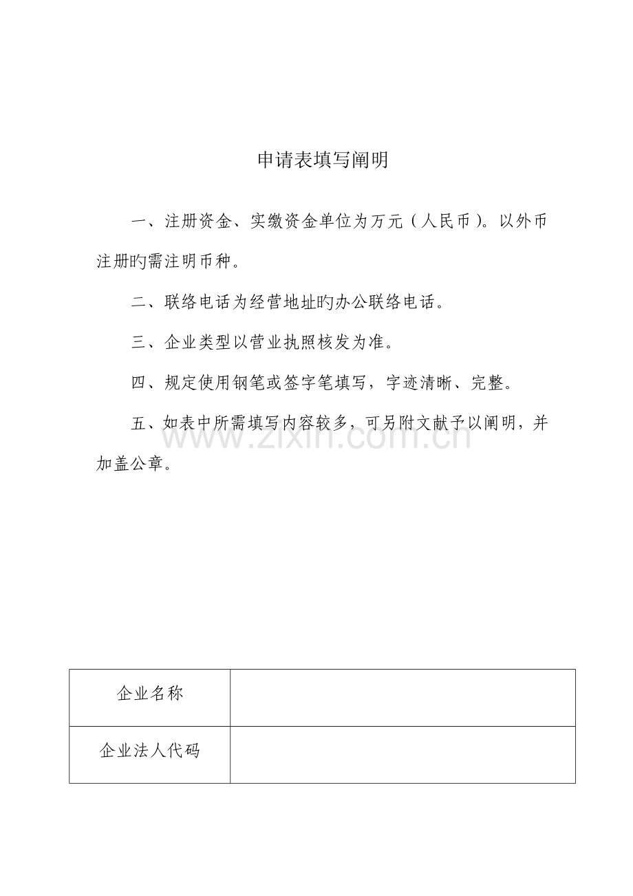 建筑垃圾运输企业经营许可.doc_第2页