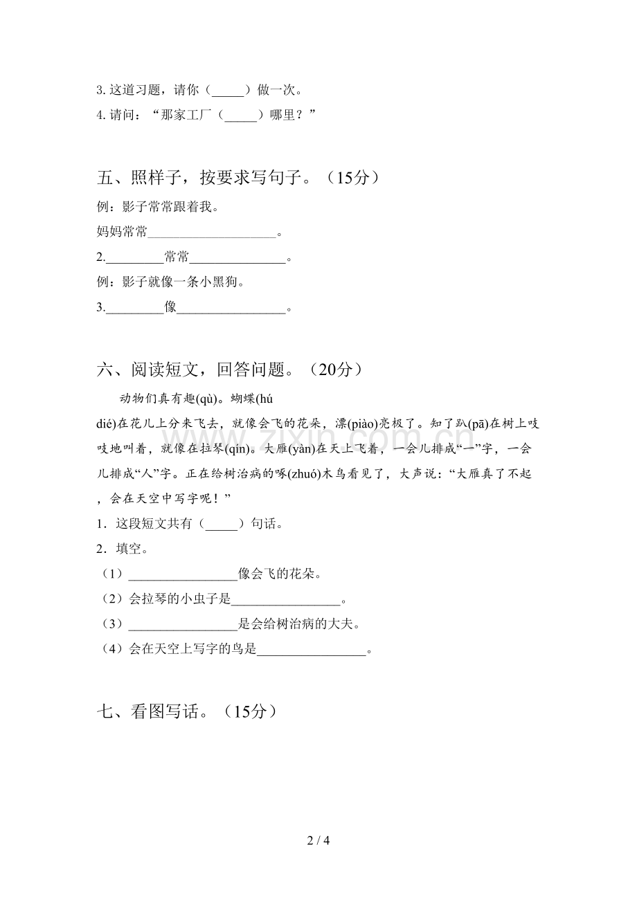 翼教版一年级语文下册第四次月考试题及答案().doc_第2页