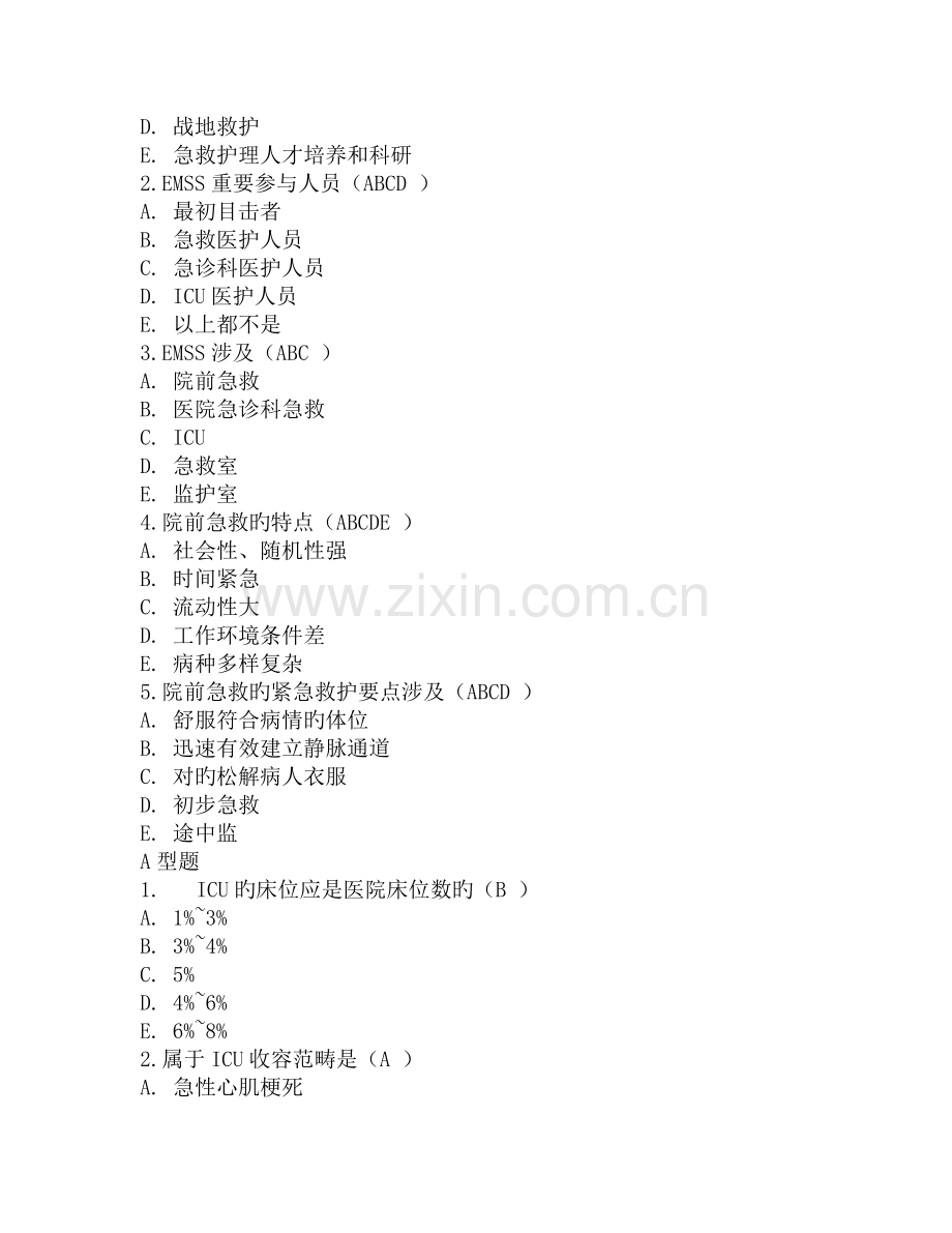 急救护理新版.doc_第2页