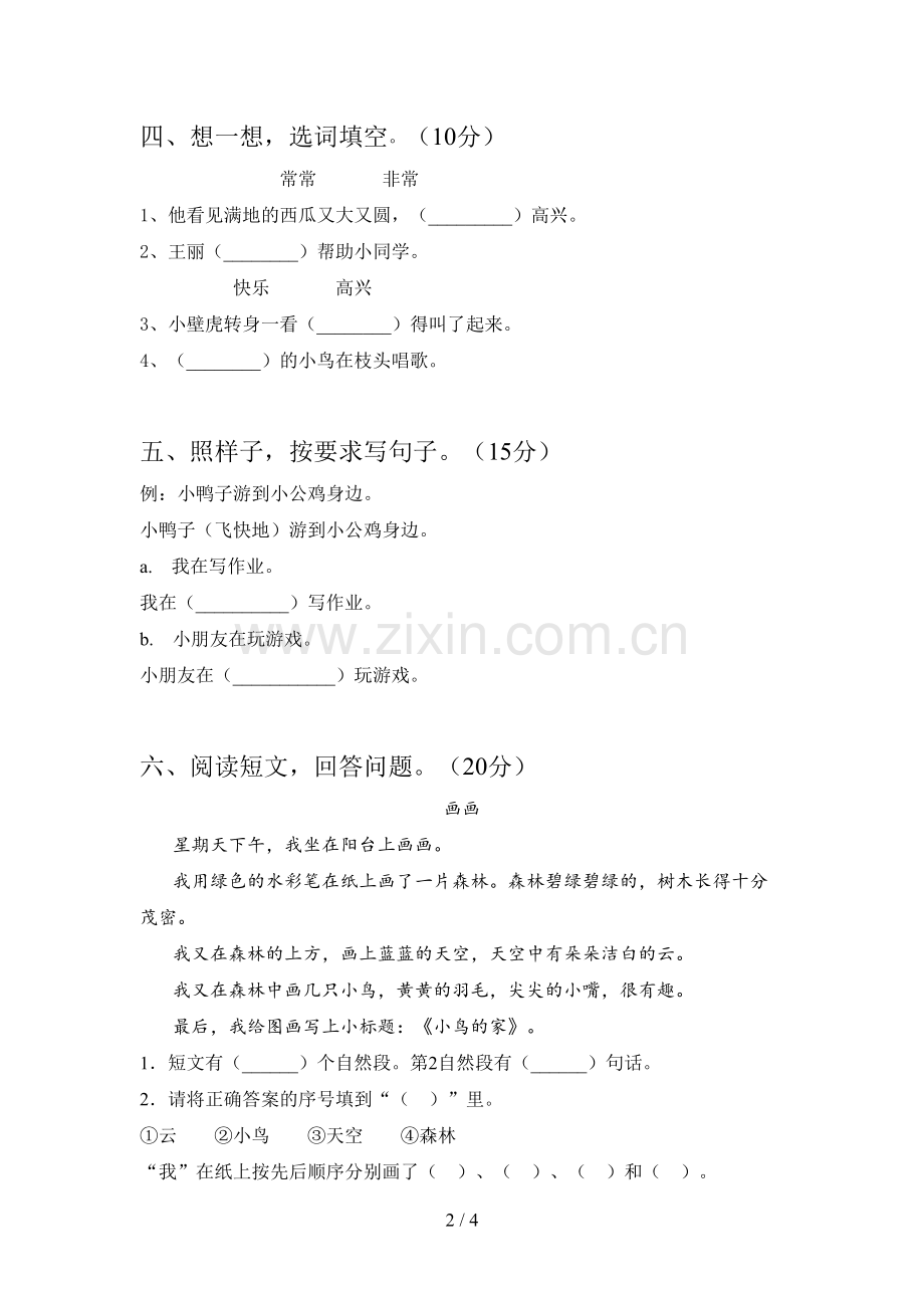 翼教版一年级语文下册期末试卷及答案(审定版).doc_第2页