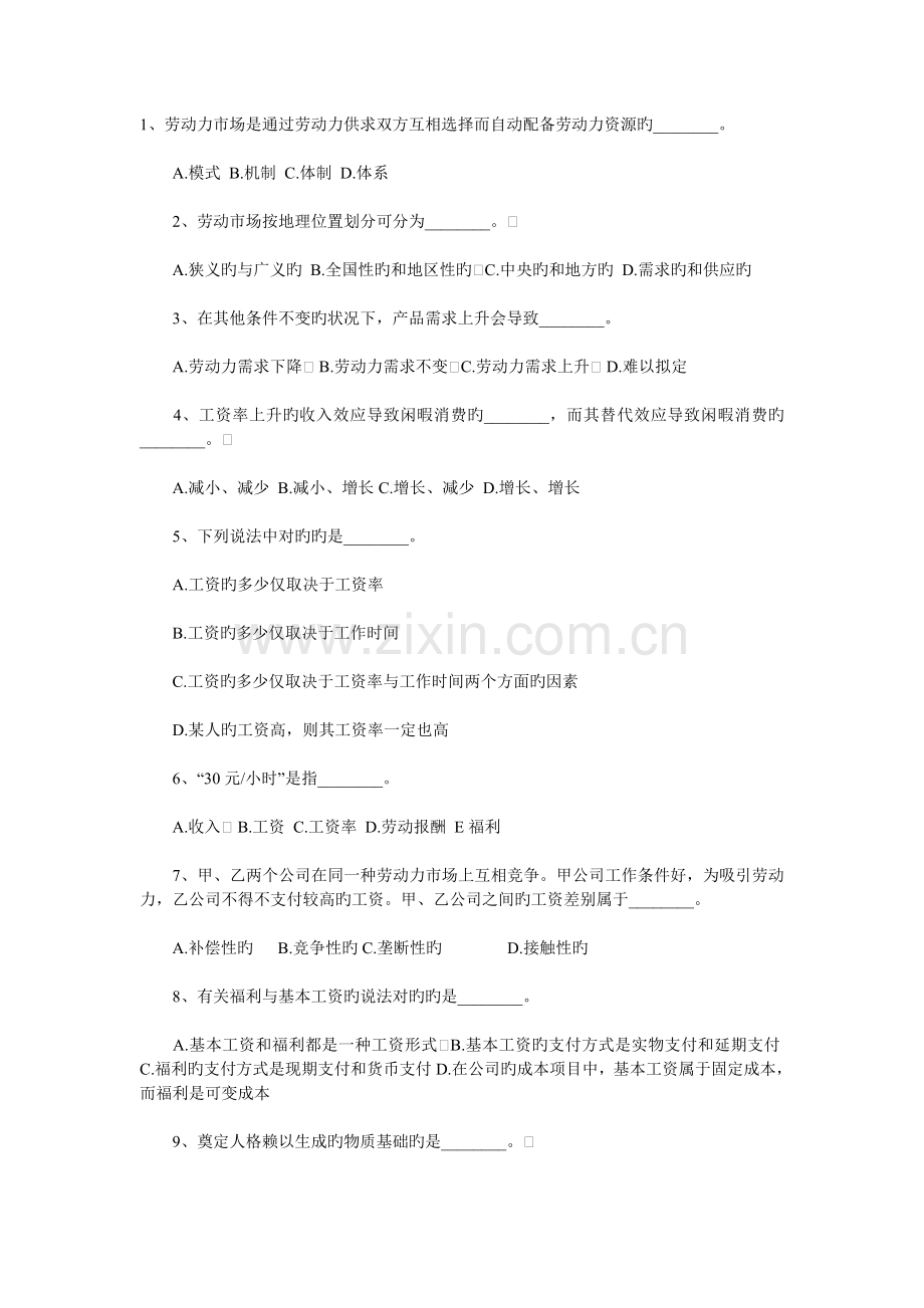 助理人力资源考试理论知识模拟题.doc_第1页