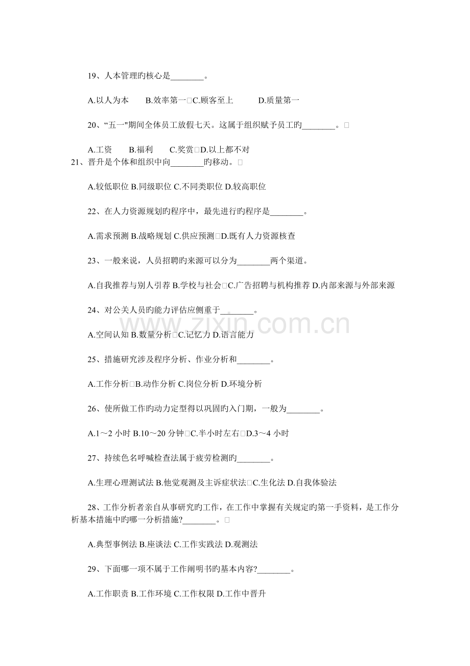 助理人力资源考试理论知识模拟题.doc_第3页