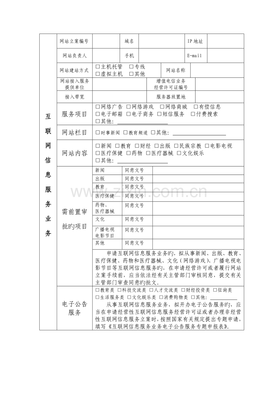 信息服务业务可行性研究报告及技术方案.doc_第2页