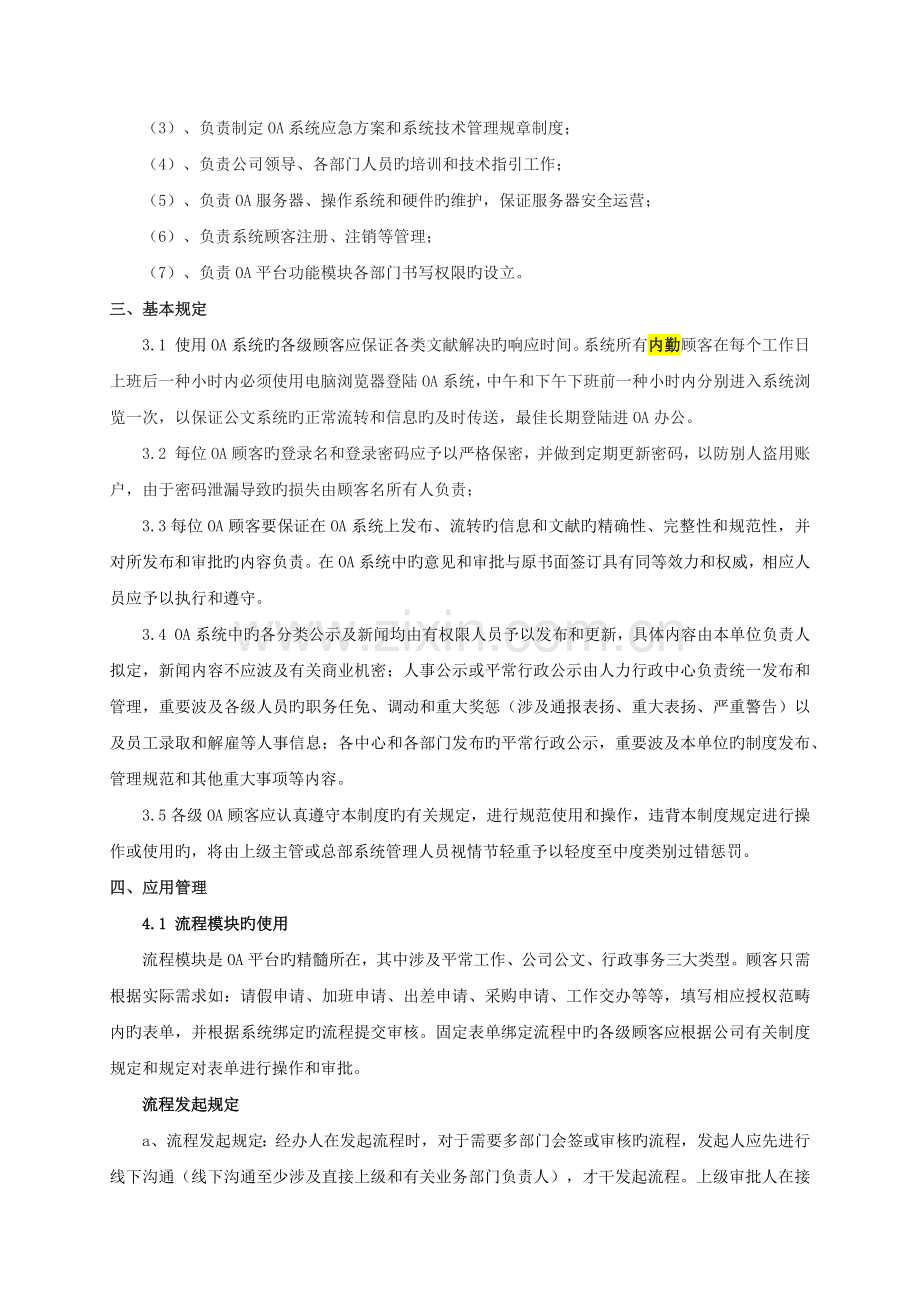 OA系统使用管理规定.docx_第2页