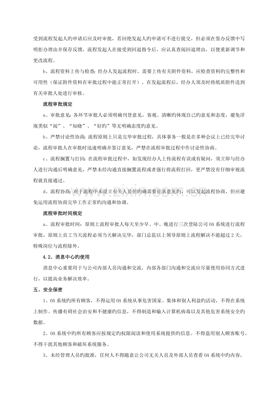 OA系统使用管理规定.docx_第3页