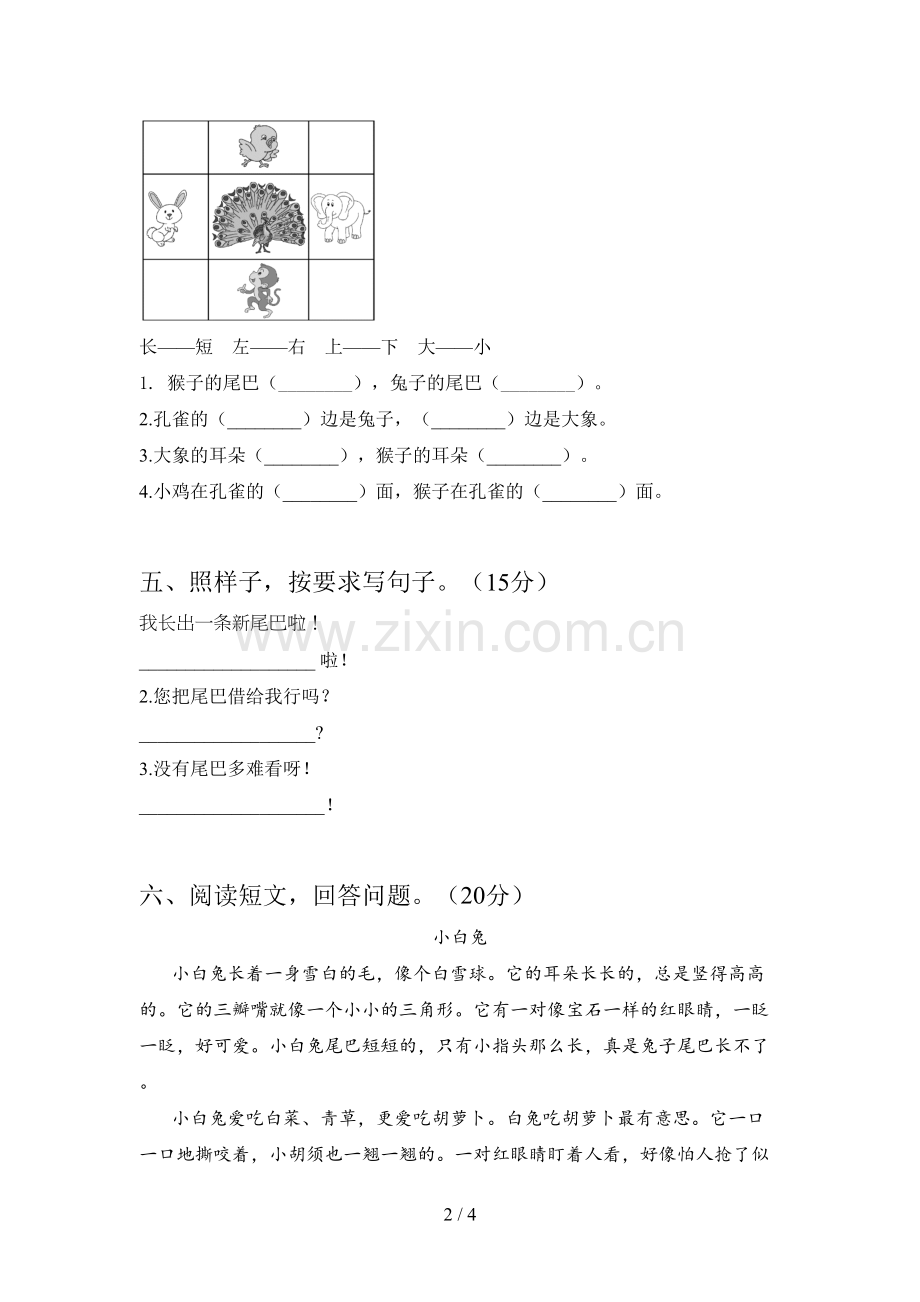 新人教版一年级语文下册第三次月考试卷含答案.doc_第2页