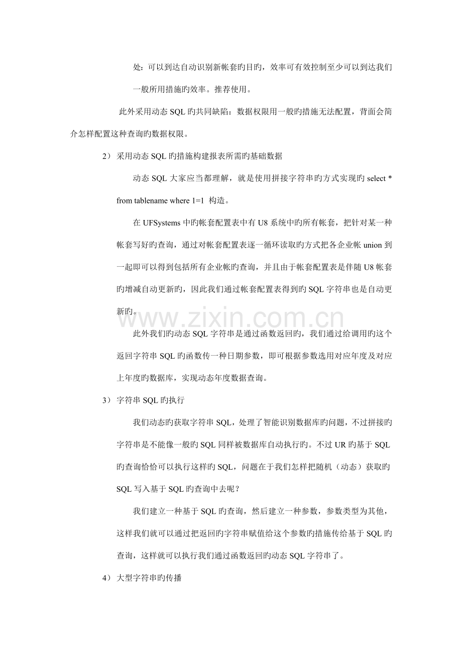 自动识别系统新增帐套及新增年度帐技术方案.doc_第2页