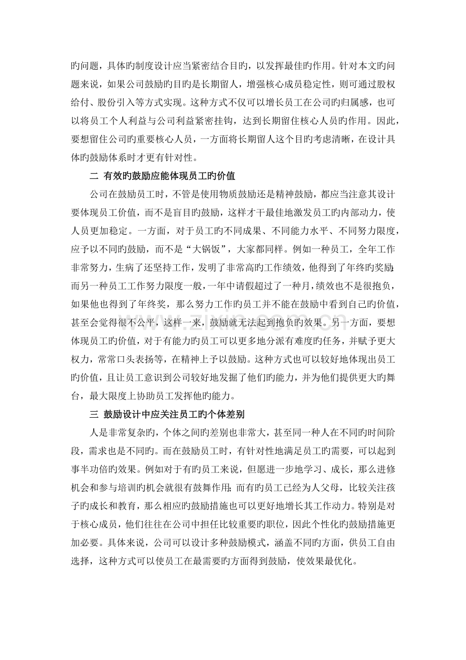 核心人员的激励机制如何建设.docx_第3页