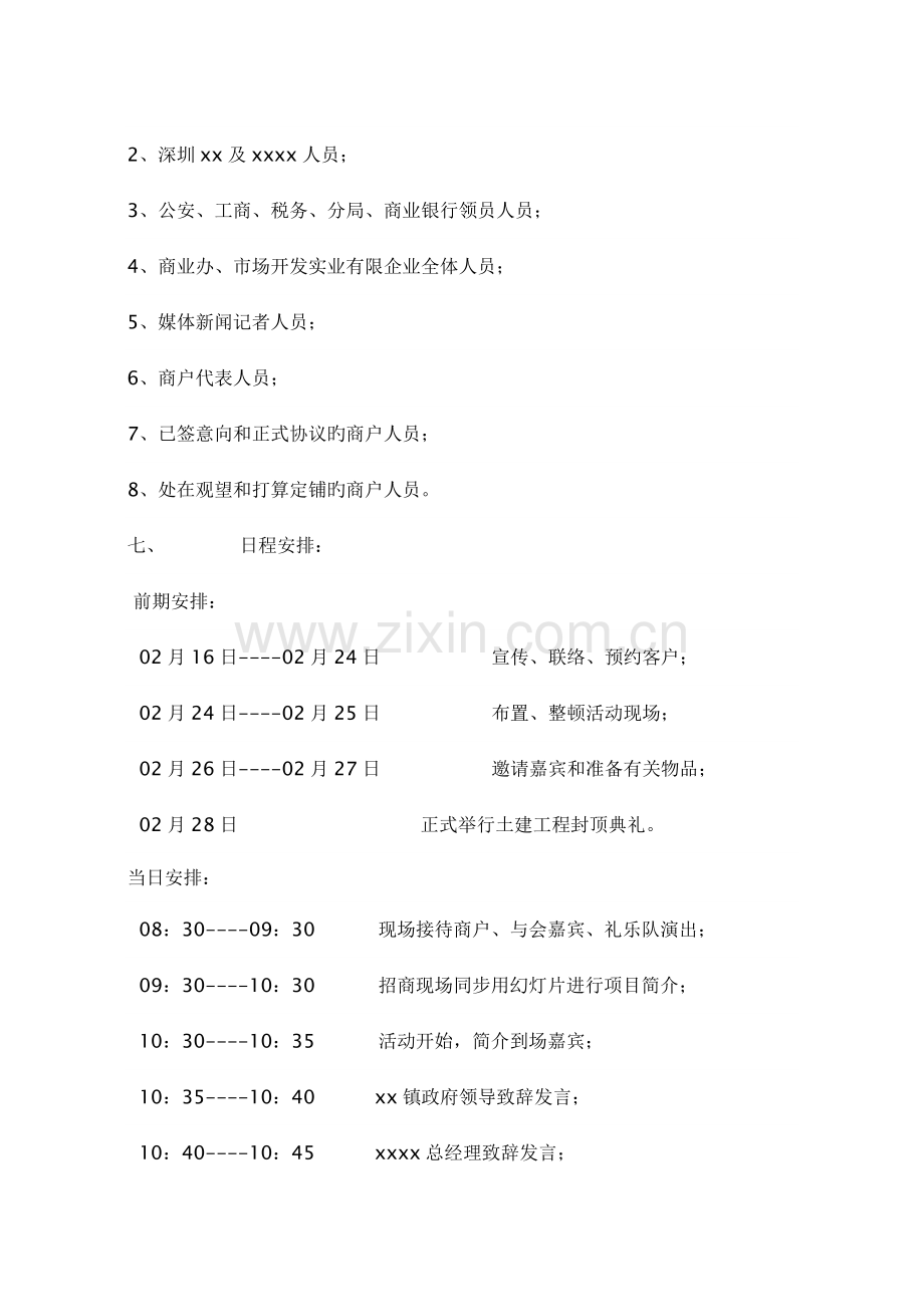 主体工程封顶仪式活动安方案.doc_第2页