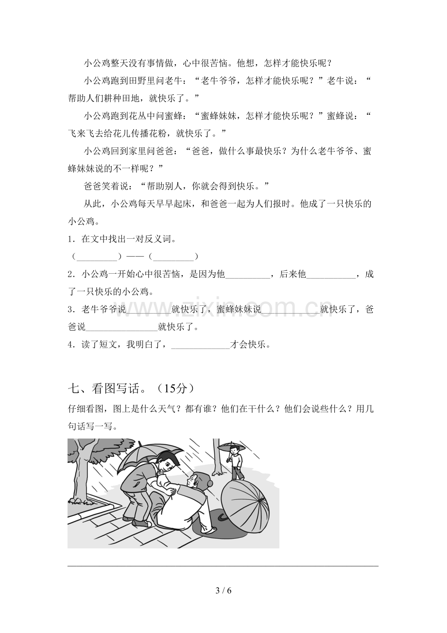 新人教版二年级语文下册第四次月考试卷及答案(审定版).doc_第3页