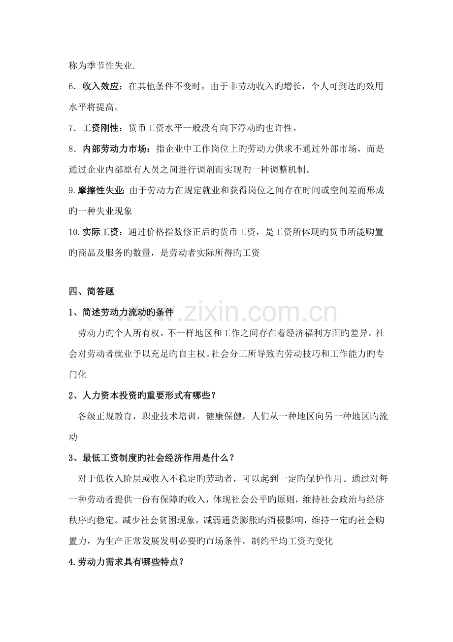 2023年劳动经济学题库答案分析.doc_第2页