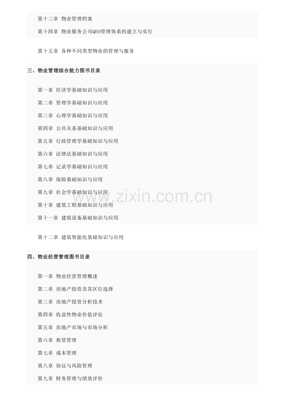 2023年物业管理师考试复习资料.doc_第3页