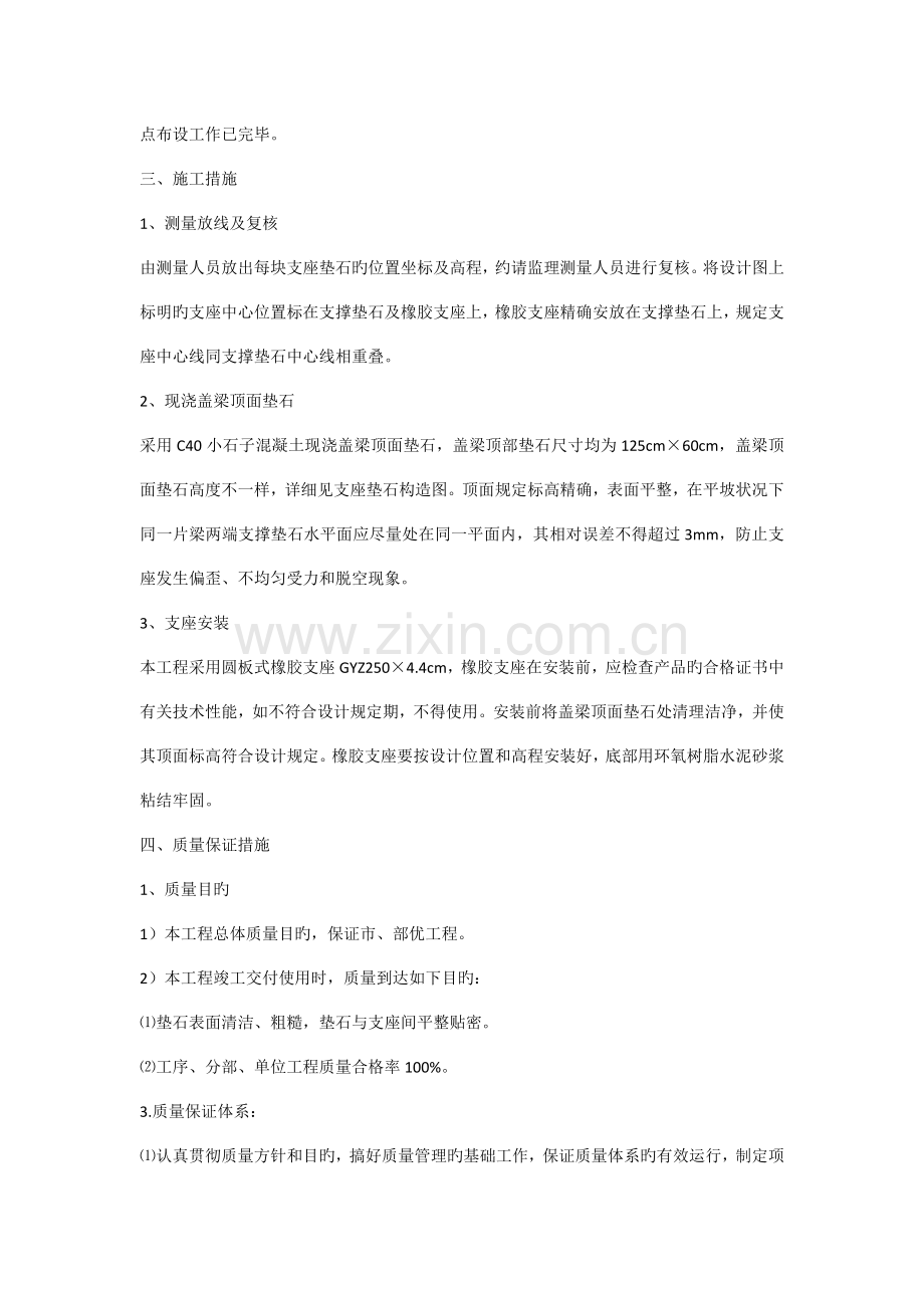 桥梁支座垫石安装施工方案.doc_第2页