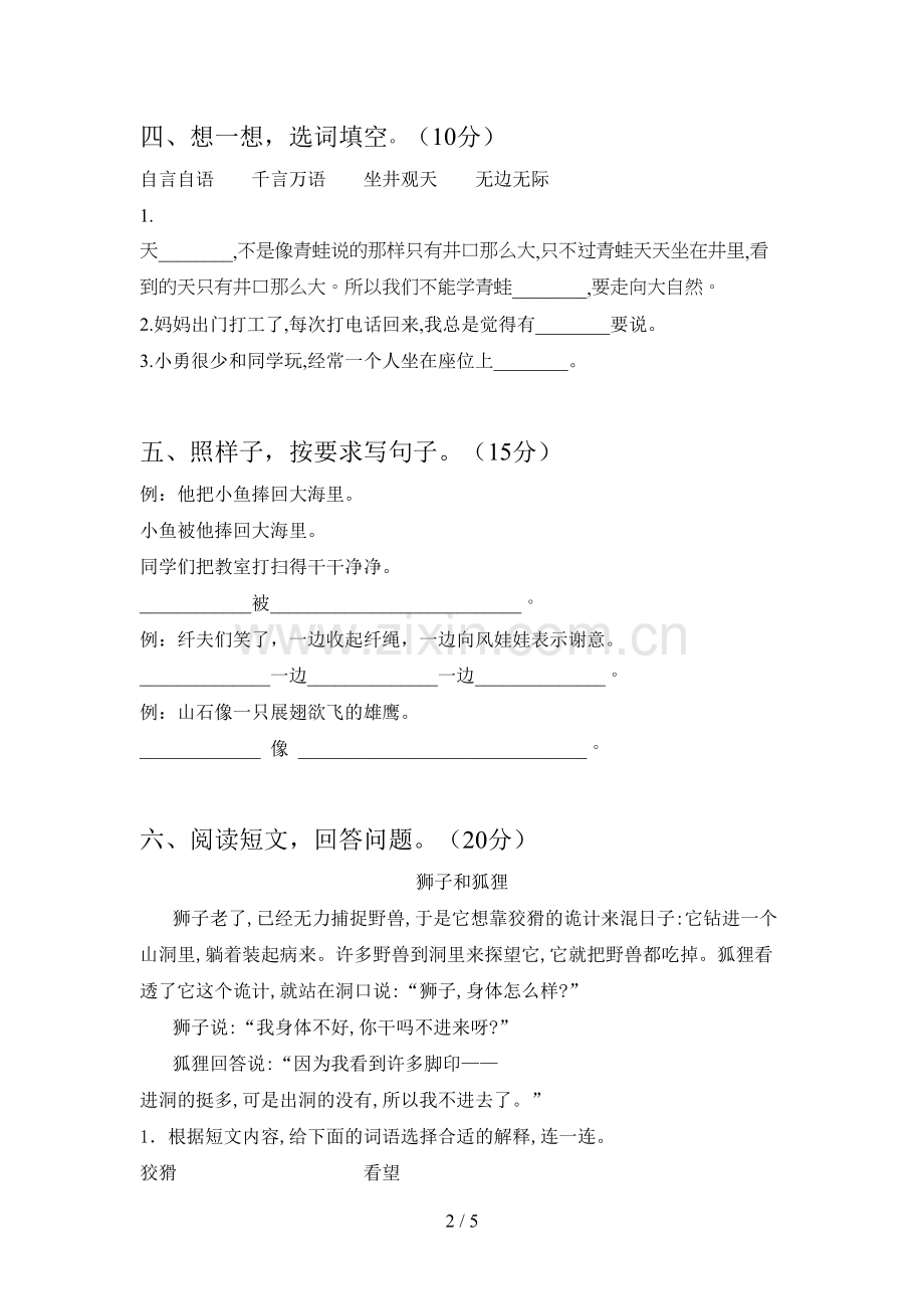 新部编版二年级语文下册四单元试题及答案.doc_第2页