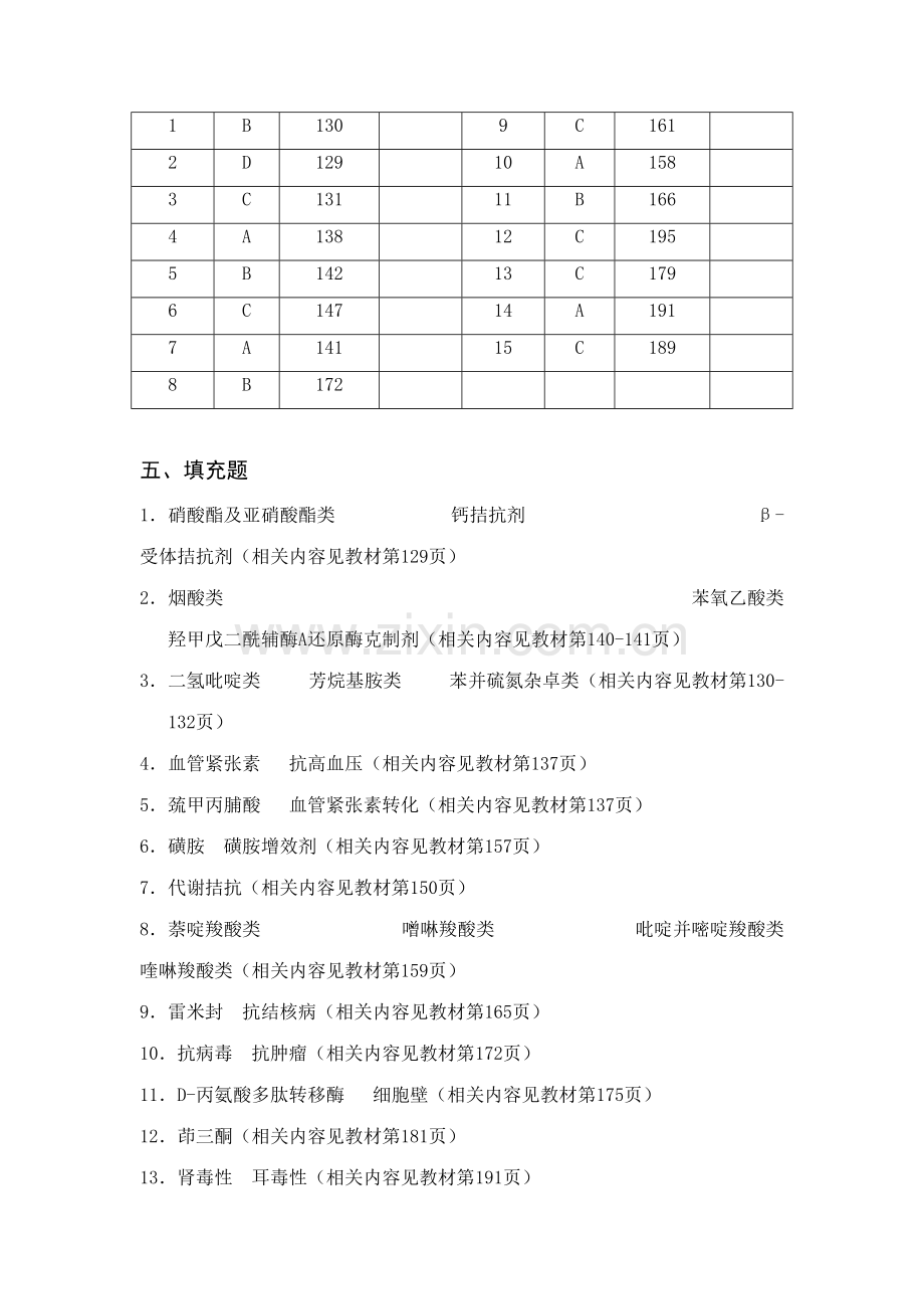 2023年电大药物化学作业答案.doc_第3页