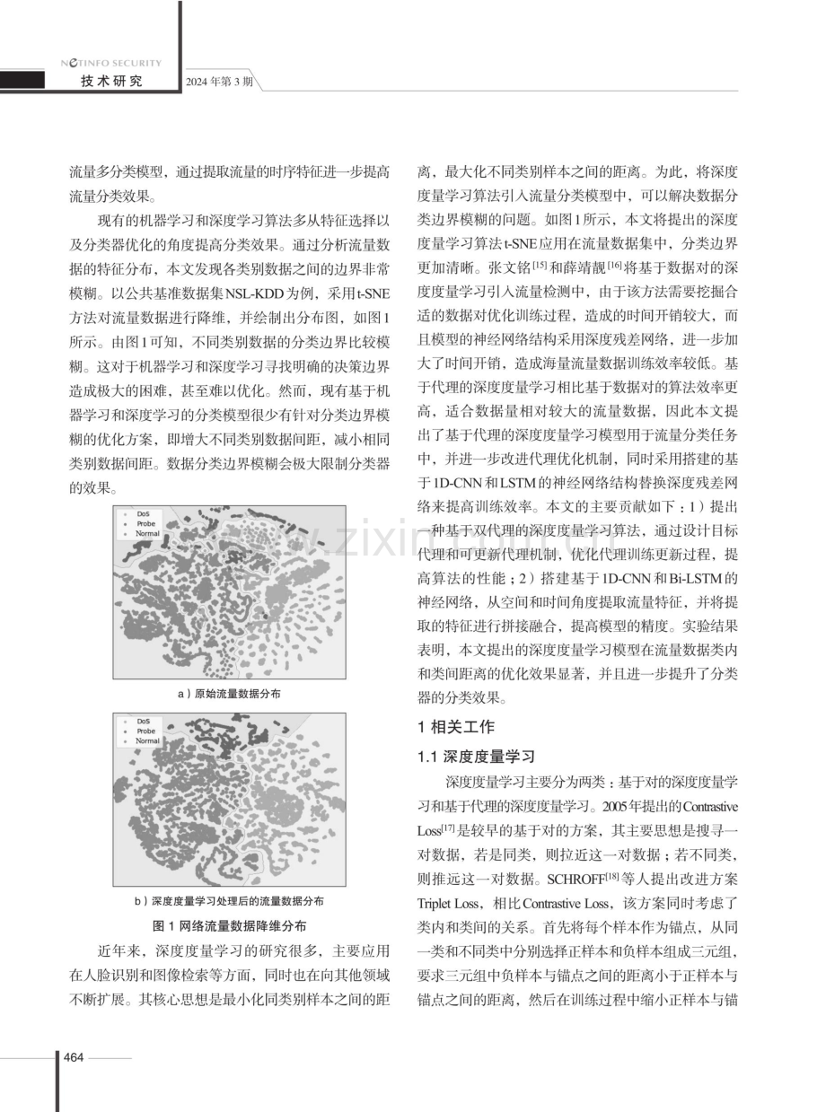 基于深度度量学习的异常流量检测方法.pdf_第3页