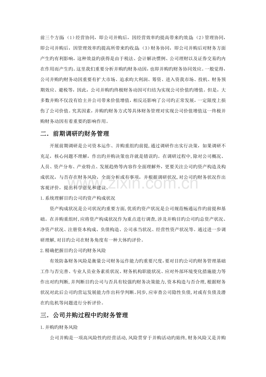 企业并购与财务管理.doc_第2页