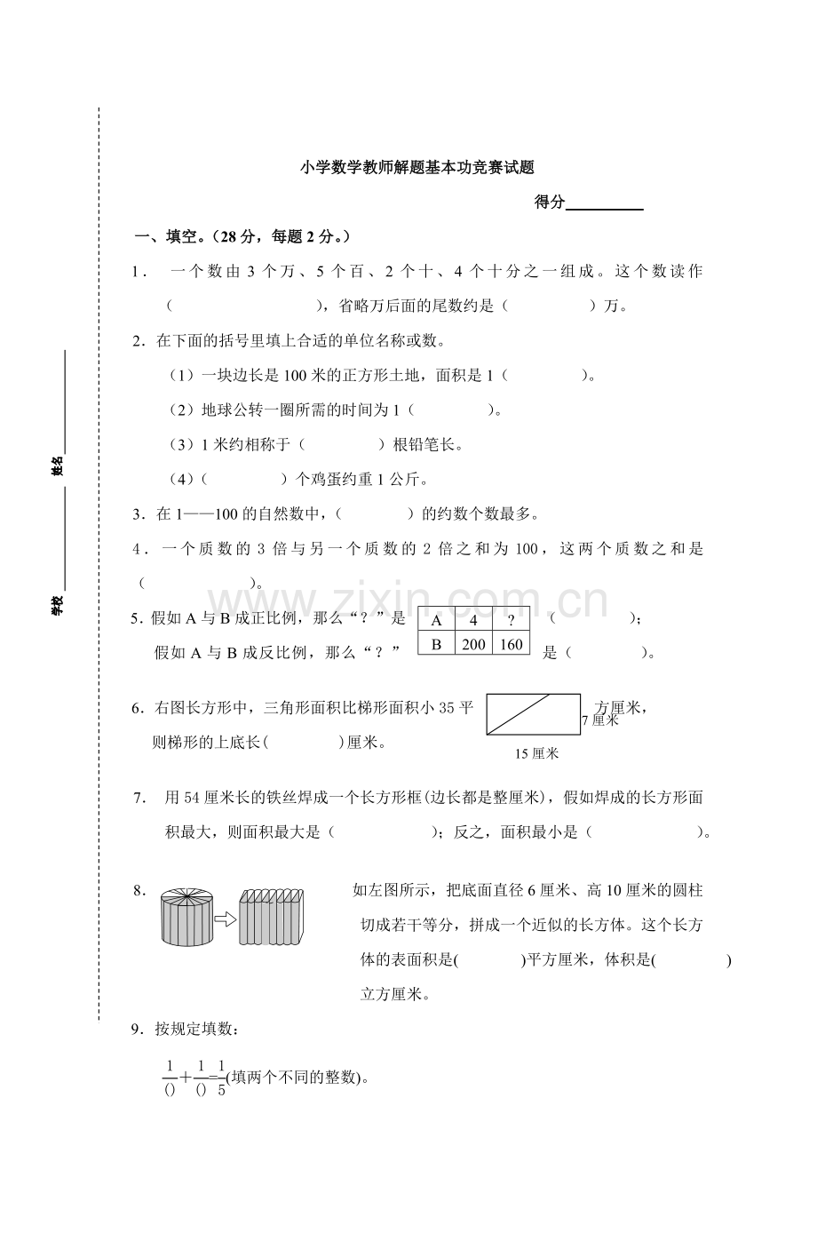 2023年小学数学教师解题基本功竞赛试题.doc_第1页