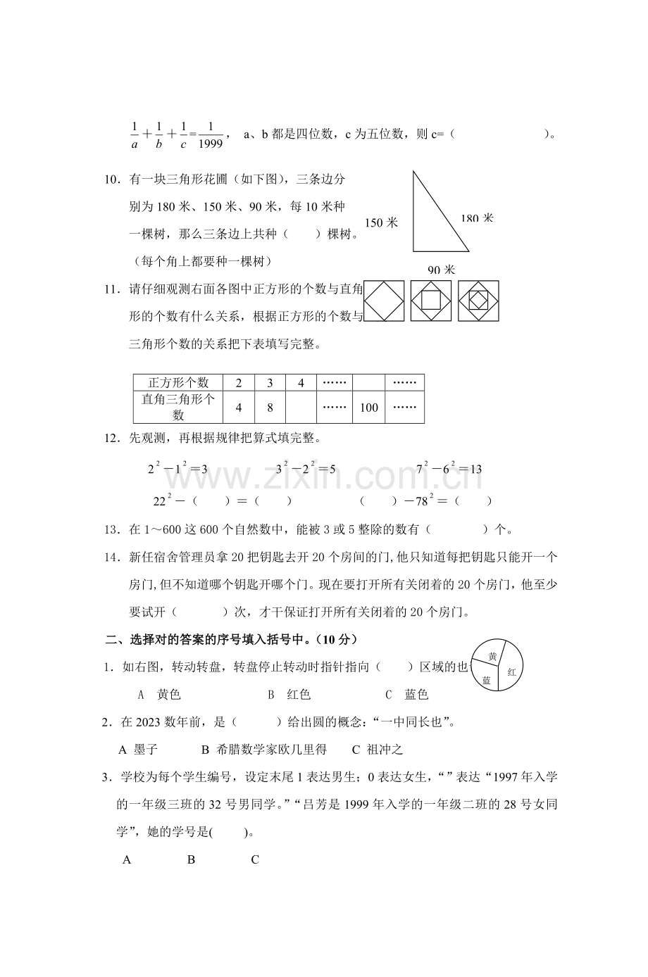 2023年小学数学教师解题基本功竞赛试题.doc_第2页