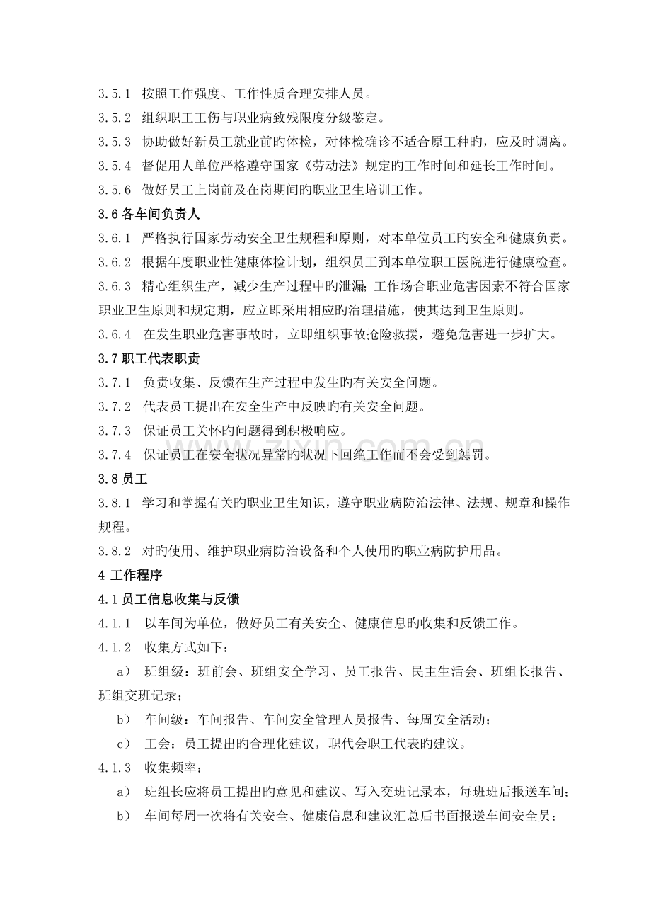 员工参与和安全健康权益保障管理制度.docx_第2页