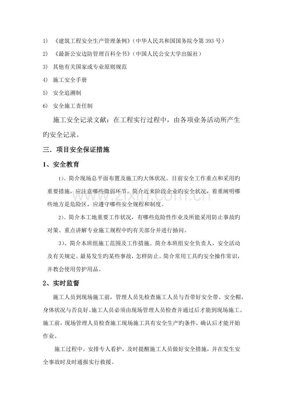 无线对讲系统安装安全施工方案.doc_第2页