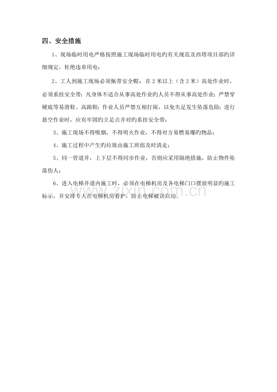 无线对讲系统安装安全施工方案.doc_第3页