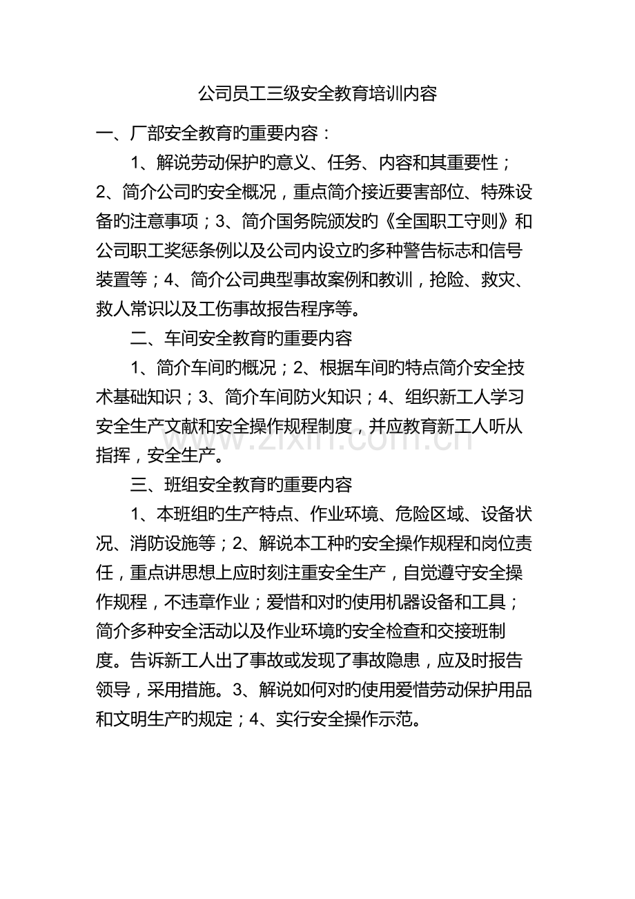 三级教育培训内容.doc_第2页