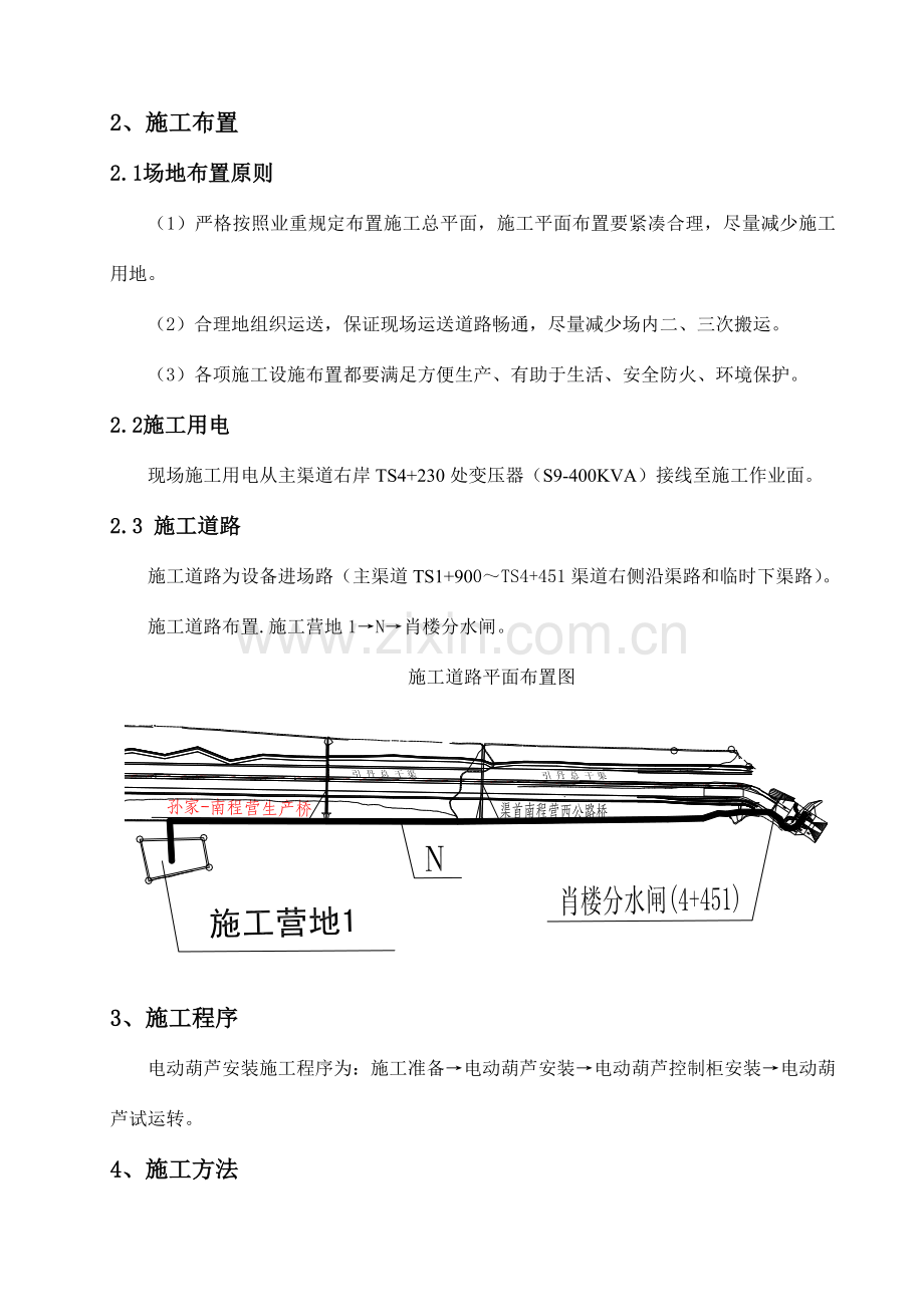 肖楼分水口门电动葫芦安装施工方案.doc_第2页