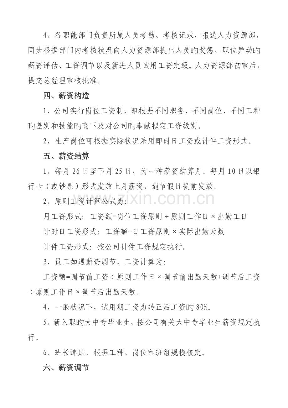 某集团有限公司薪资管理制度.doc_第2页