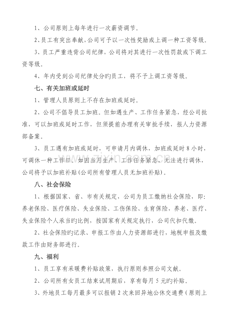 某集团有限公司薪资管理制度.doc_第3页