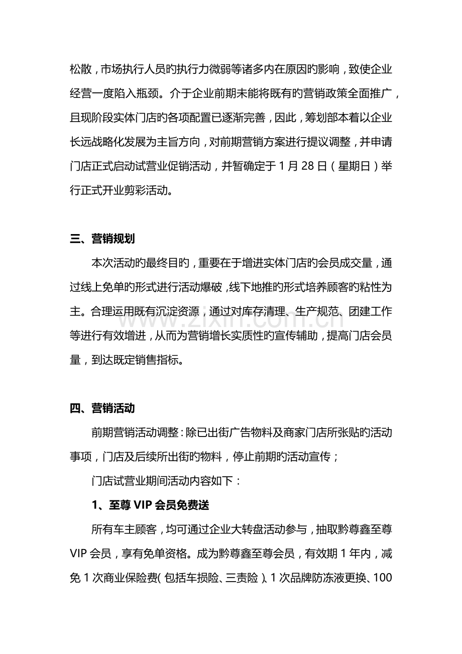 汽修公司试营业营销策划方案.docx_第2页