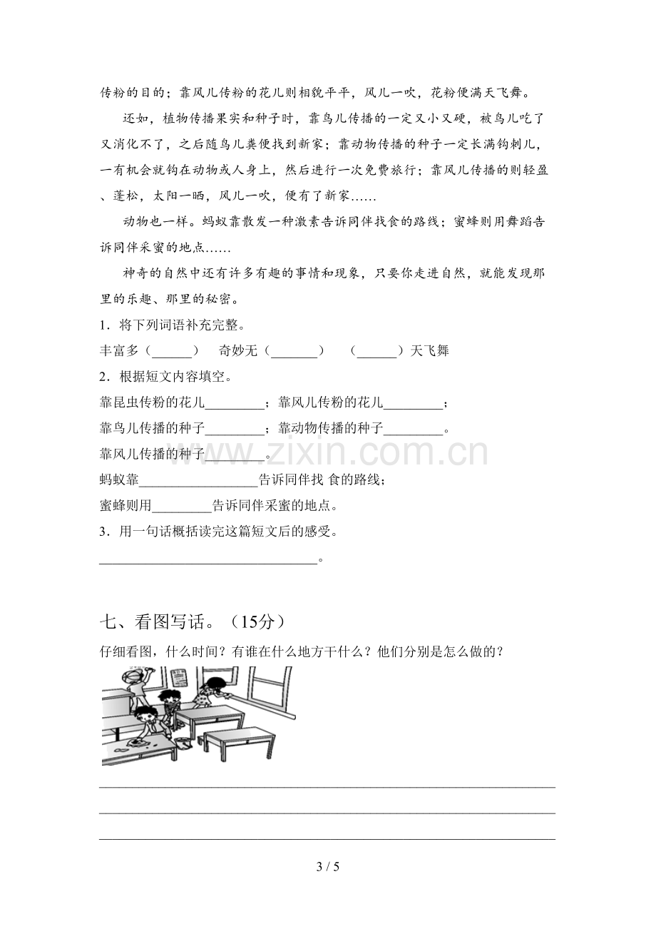 人教版二年级语文下册三单元试卷及答案(完整).doc_第3页