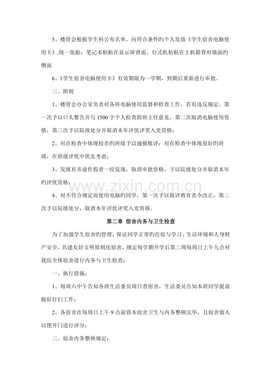 宿舍文明行为管理规定.docx_第2页