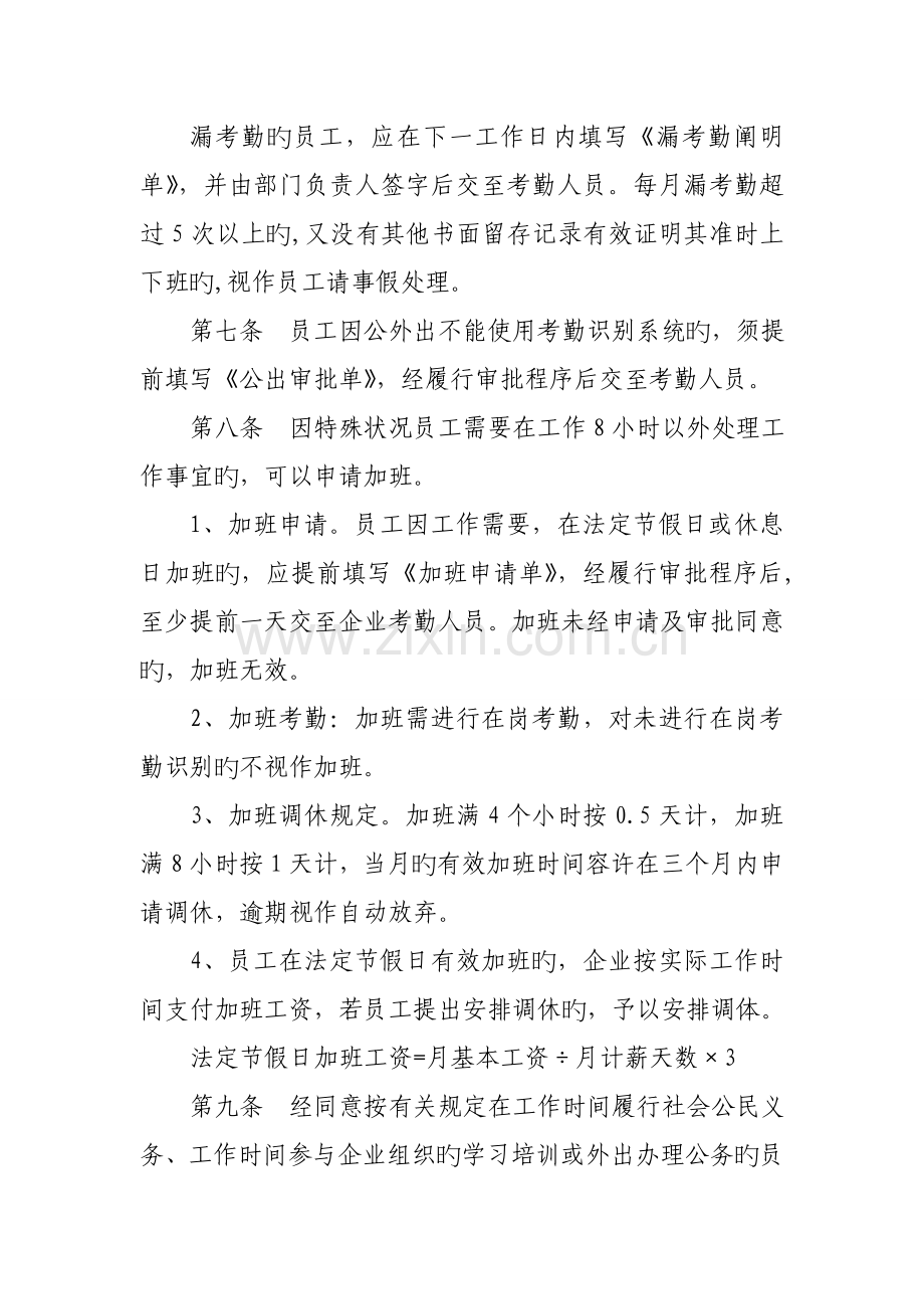 保险公司员工考勤休假管理规定.doc_第2页