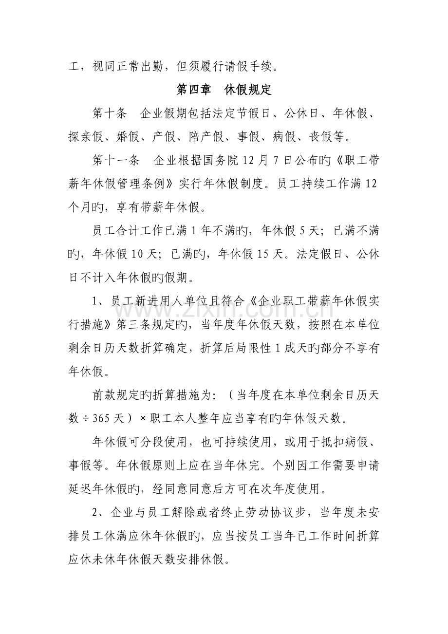 保险公司员工考勤休假管理规定.doc_第3页