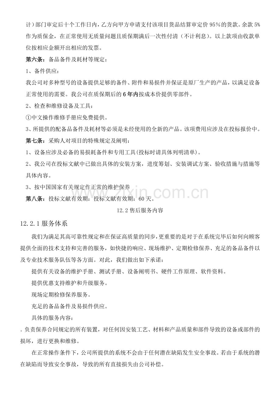 安防监控售后服务办法.doc_第2页