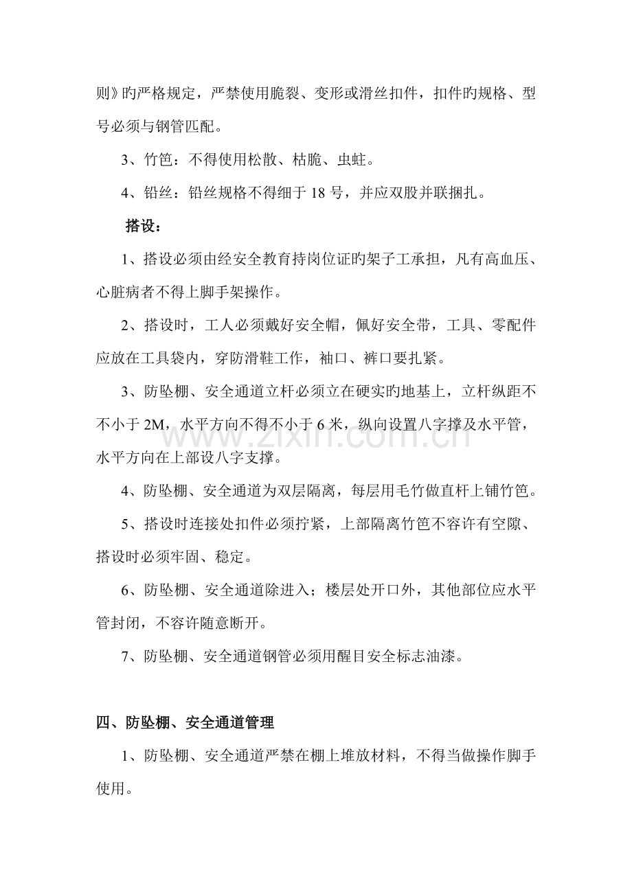 防护棚安全通道搭设施工方案.doc_第2页