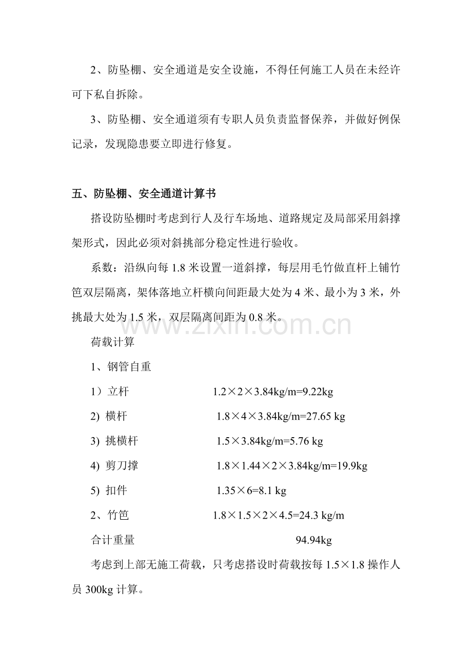 防护棚安全通道搭设施工方案.doc_第3页