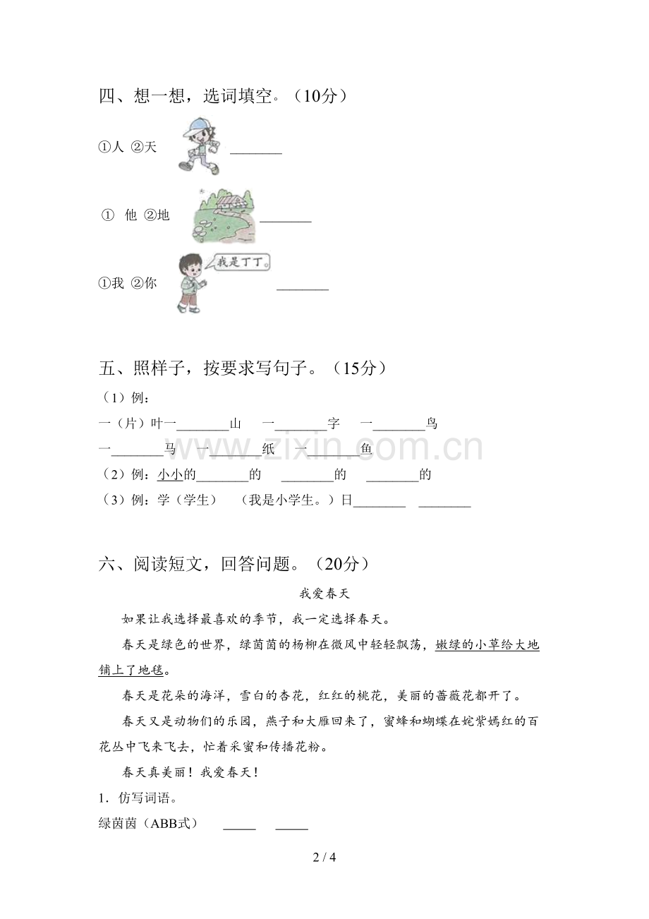 部编版一年级语文下册三单元试题及答案(A4版).doc_第2页